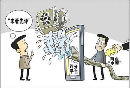 治理网络水军